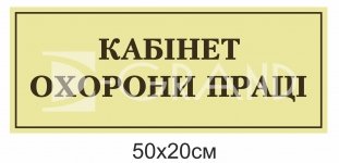 Табличка на двері 