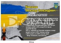Стенд пам'яті полеглого Героя