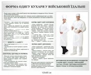 Стенд для військових 