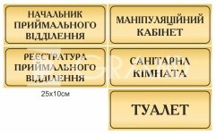 Таблички для лікарні