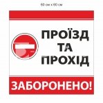 Знак безпеки 