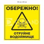 Знак безпеки 
