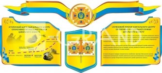 Комплект військових історично-патріотичних стендів
