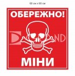 Знак безпеки 