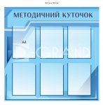 Стенд 