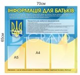 Стенд 