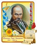 Портрет Т.Г.Шевченка малий
