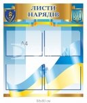 Військовий стенд 