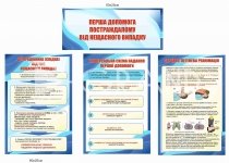 Стенд комплексний 