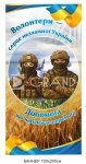 Банер  патріотичний 