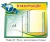 Інформація стенд на 4 кишені