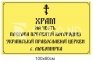 Фасадна вивіска для храму 
