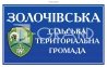 В'їзний знак для громади 