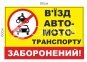 Інформаційно-заборонний знак 