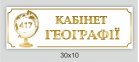 Табличка на двері 