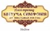 Табличка 