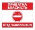 Знак заборони 