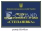 Фасадна вивіска для відділу прикордонної служби