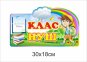 Табличка для кабінету НУШ