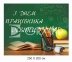 Банер до дня працівника освіти