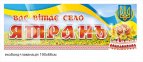 Вивіски для села 
