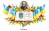 Стенд «Моя Україна» в кабінет української з портретом Шевченка